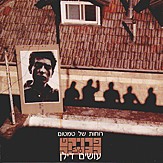 CD (Israel)